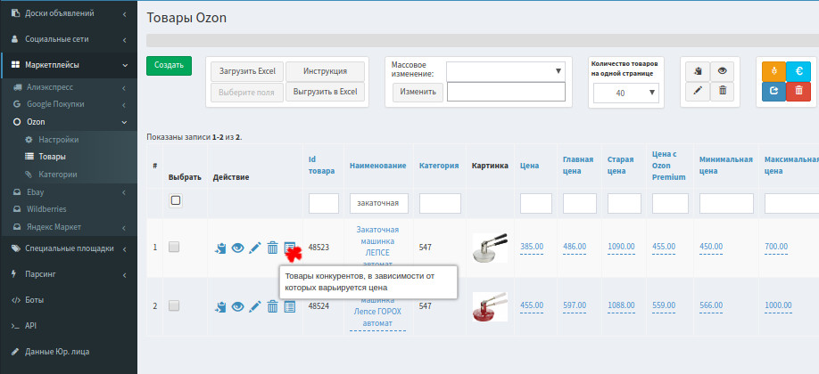 Товары конкурентов